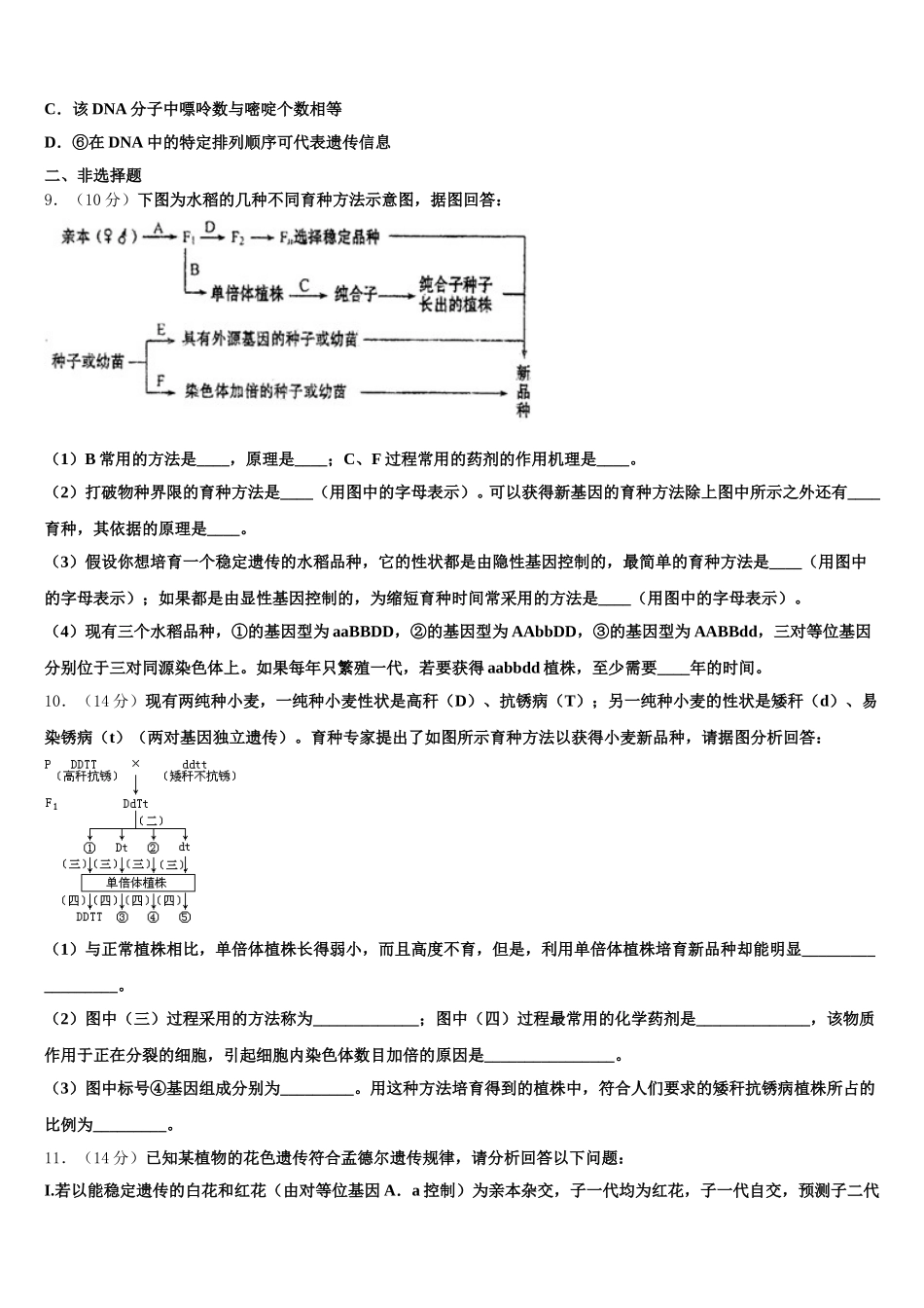 江西省赣州市宁都县三中2024-2025学年生物高一下期末经典模拟试题含解析_第3页