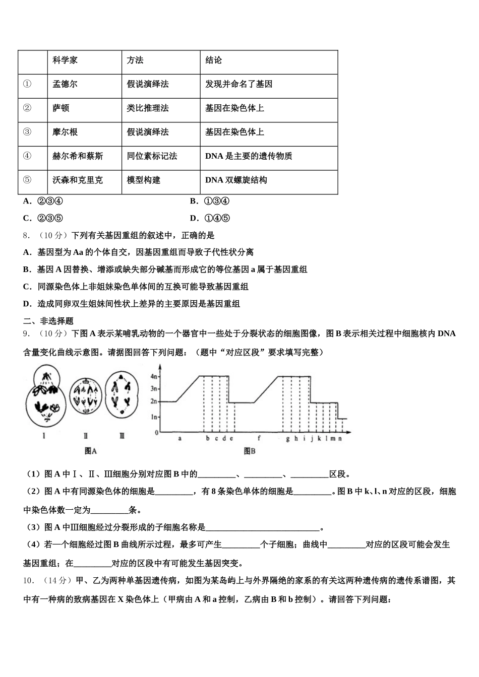 江西省新余市第六中学2024-2025学年高一生物第二学期期末教学质量检测模拟试题含解析_第2页