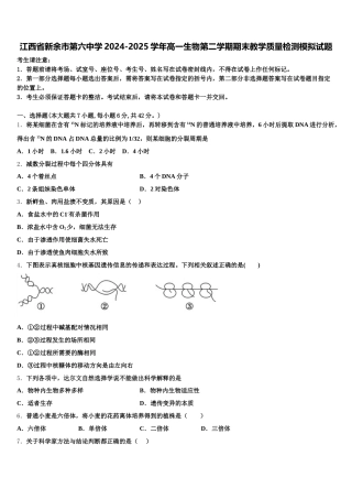 江西省新余市第六中学2024-2025学年高一生物第二学期期末教学质量检测模拟试题含解析