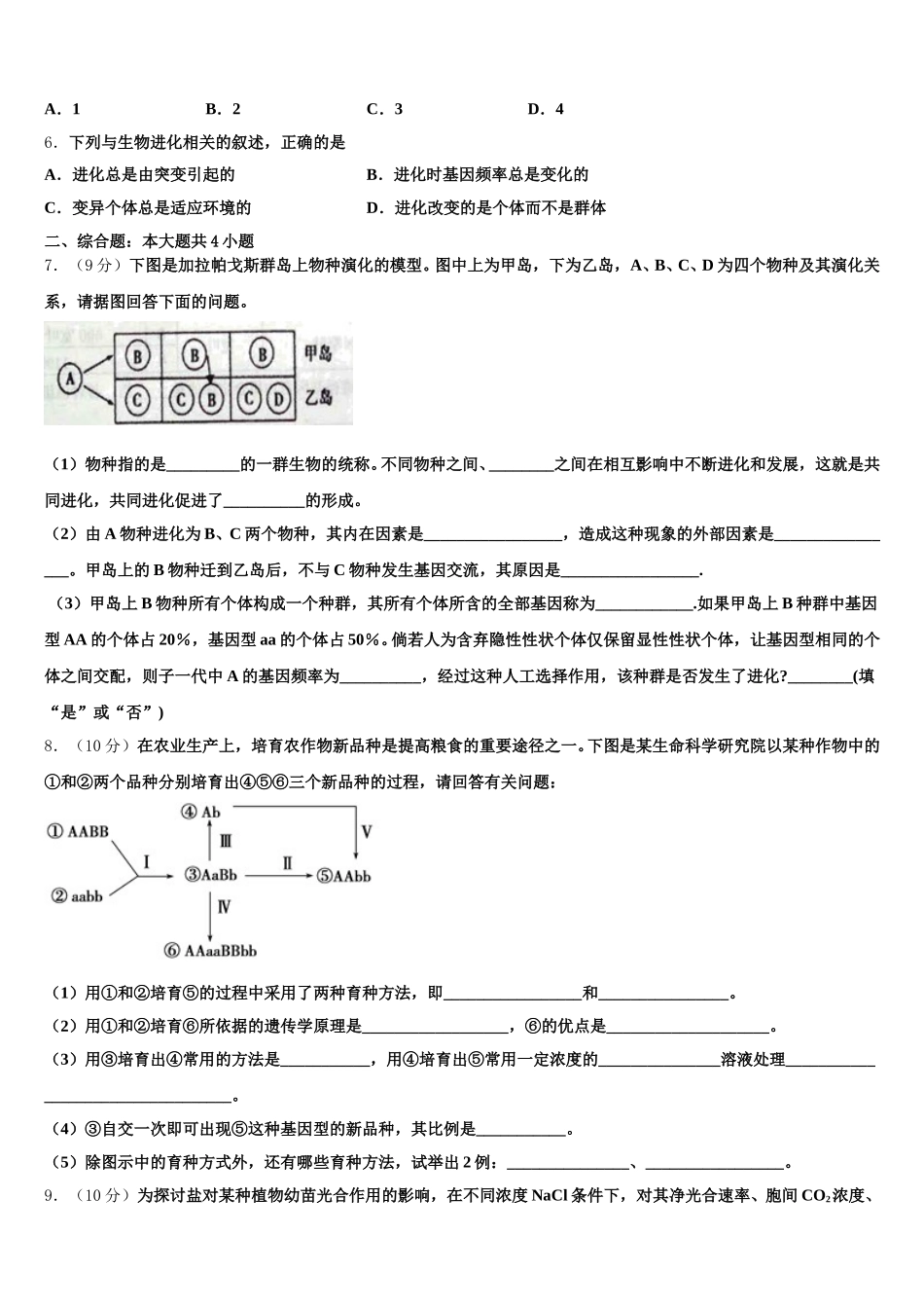 2024-2025学年江西省抚州市临川区一中生物高一下期末复习检测试题含解析_第2页