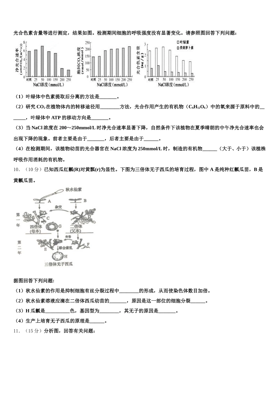 2024-2025学年江西省抚州市临川区一中生物高一下期末复习检测试题含解析_第3页