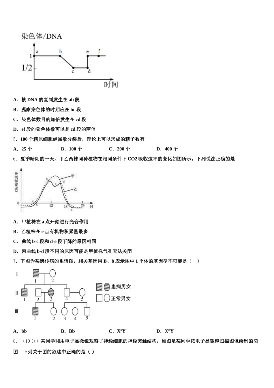江西省上饶市民校考试联盟2024-2025学年生物高一下期末联考试题含解析_第2页