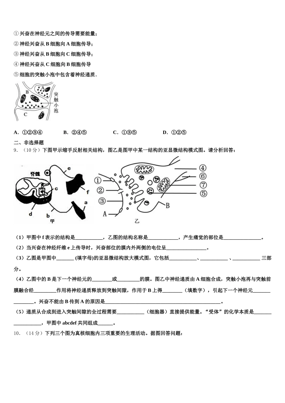 江西省上饶市民校考试联盟2024-2025学年生物高一下期末联考试题含解析_第3页