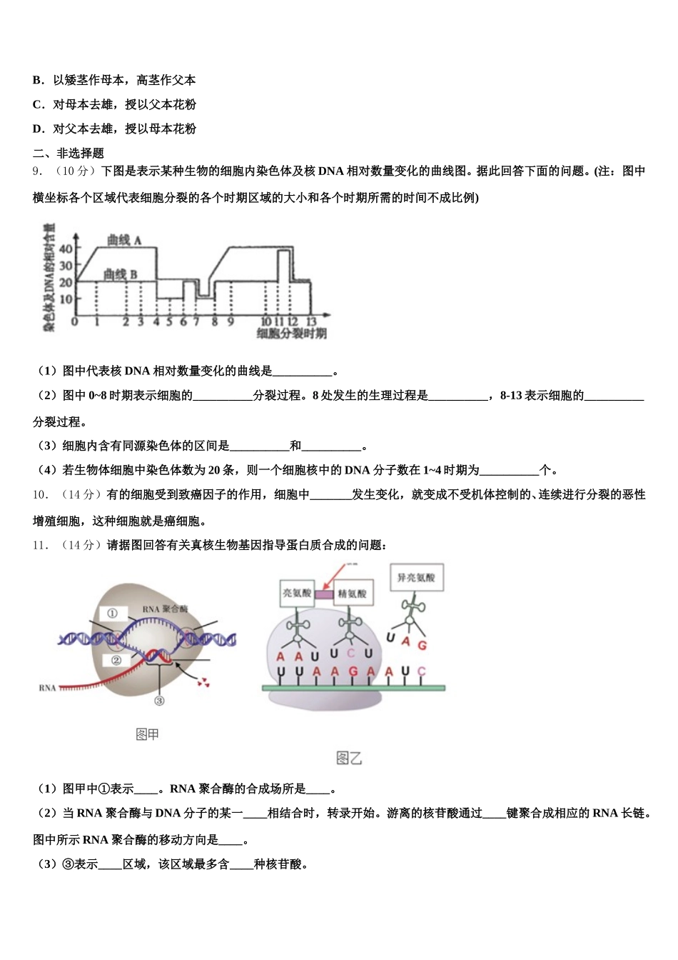 2025年江西省宜春市丰城九中生物高一下期末质量检测试题含解析_第2页