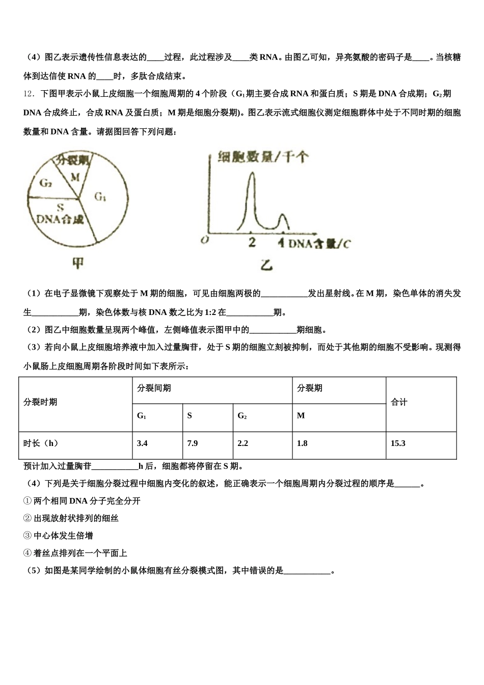 2025年江西省宜春市丰城九中生物高一下期末质量检测试题含解析_第3页