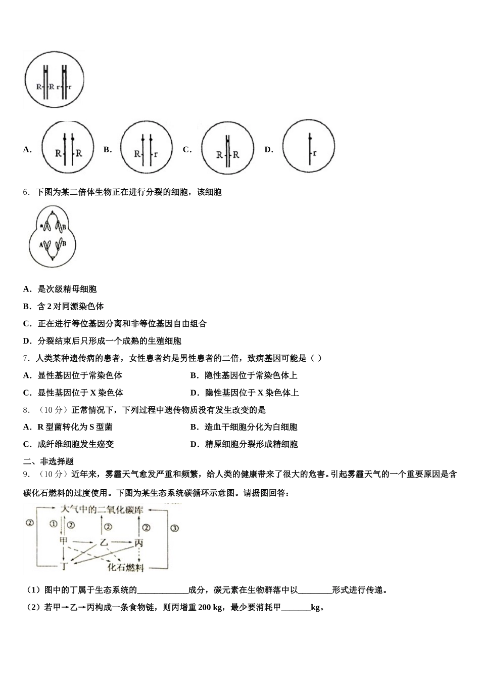 江西省玉山县樟村中学2025届高一生物第二学期期末检测模拟试题含解析_第2页