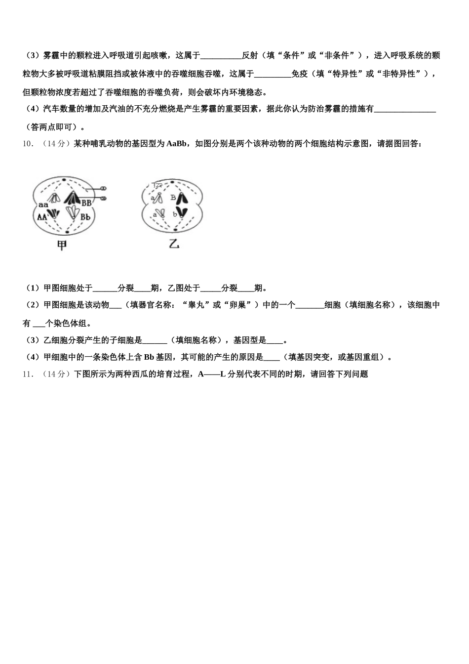 江西省玉山县樟村中学2025届高一生物第二学期期末检测模拟试题含解析_第3页