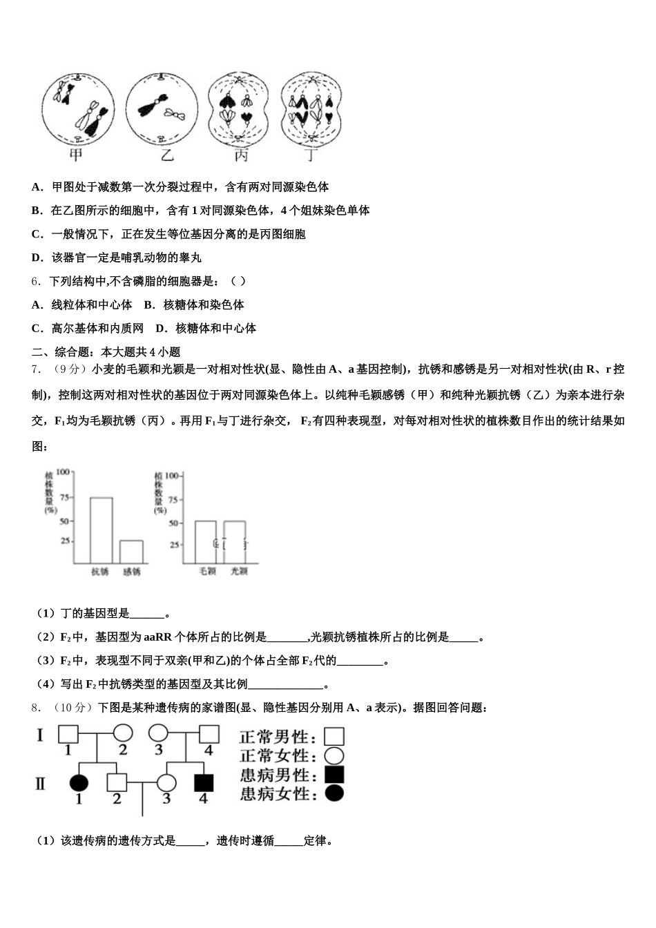 2024-2025学年江西省南昌市外国语学校高一生物第二学期期末达标检测模拟试题含解析_第2页