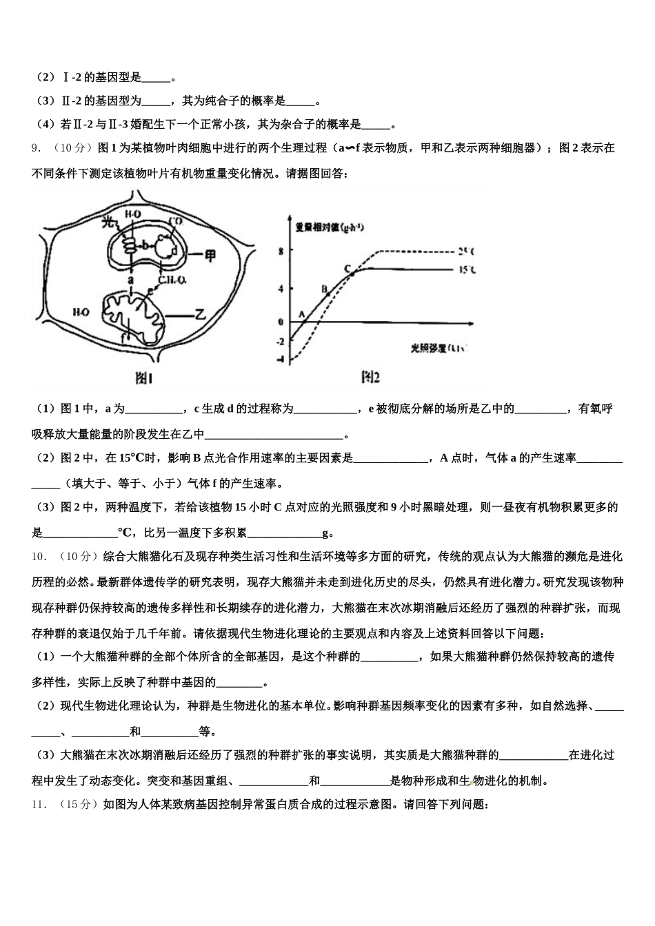 2024-2025学年江西省南昌市外国语学校高一生物第二学期期末达标检测模拟试题含解析_第3页