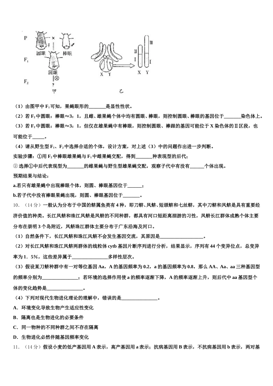 2024-2025学年江西省新余四中高一下生物期末统考模拟试题含解析_第3页