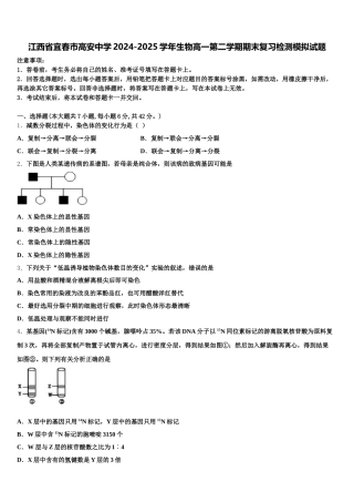 江西省宜春巿高安中学2024-2025学年生物高一第二学期期末复习检测模拟试题含解析