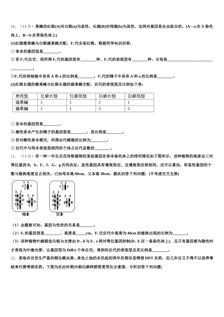 2024-2025学年江西省新余市渝水区第一中学生物高一第二学期期末联考模拟试题含解析_第3页