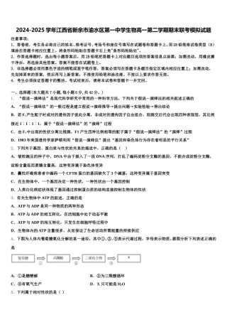 2024-2025学年江西省新余市渝水区第一中学生物高一第二学期期末联考模拟试题含解析