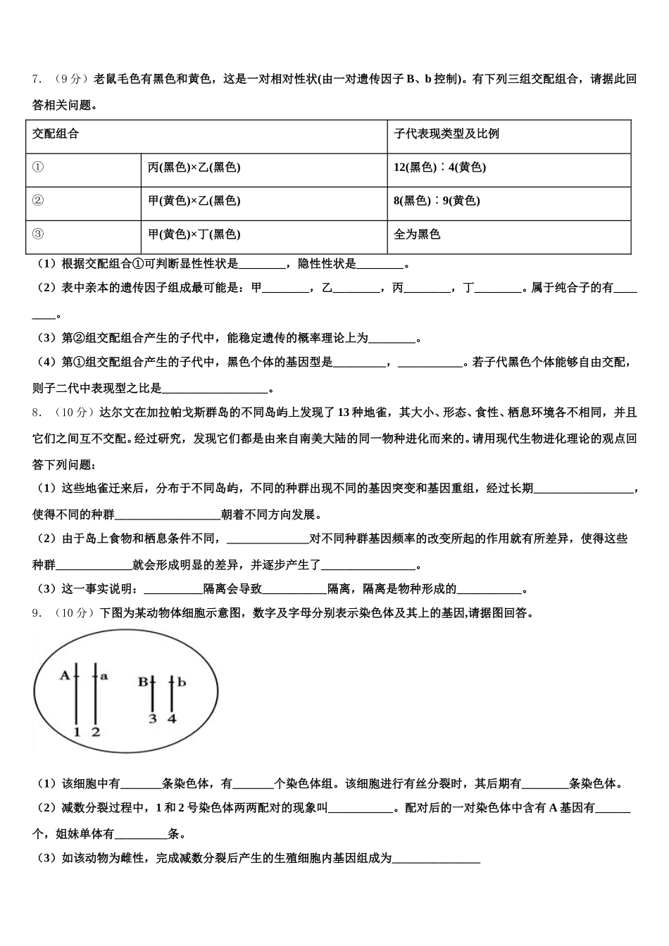 江西省宜春九中2025届生物高一第二学期期末质量检测试题含解析_第2页