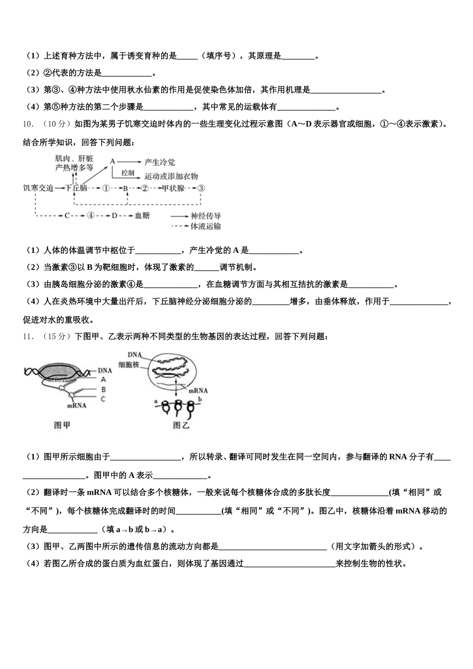 江西省上饶市玉山县樟村中学2024-2025学年高一下生物期末经典模拟试题含解析_第3页