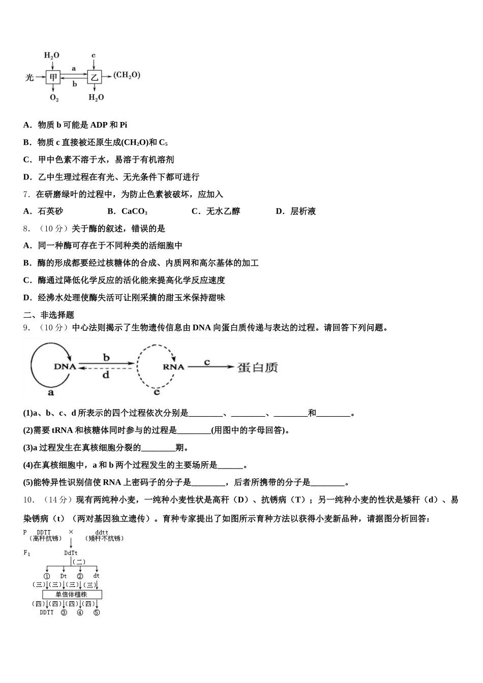 2024-2025学年江西省抚州市临川二中、临川二中实验学校生物高一下期末统考试题含解析_第2页