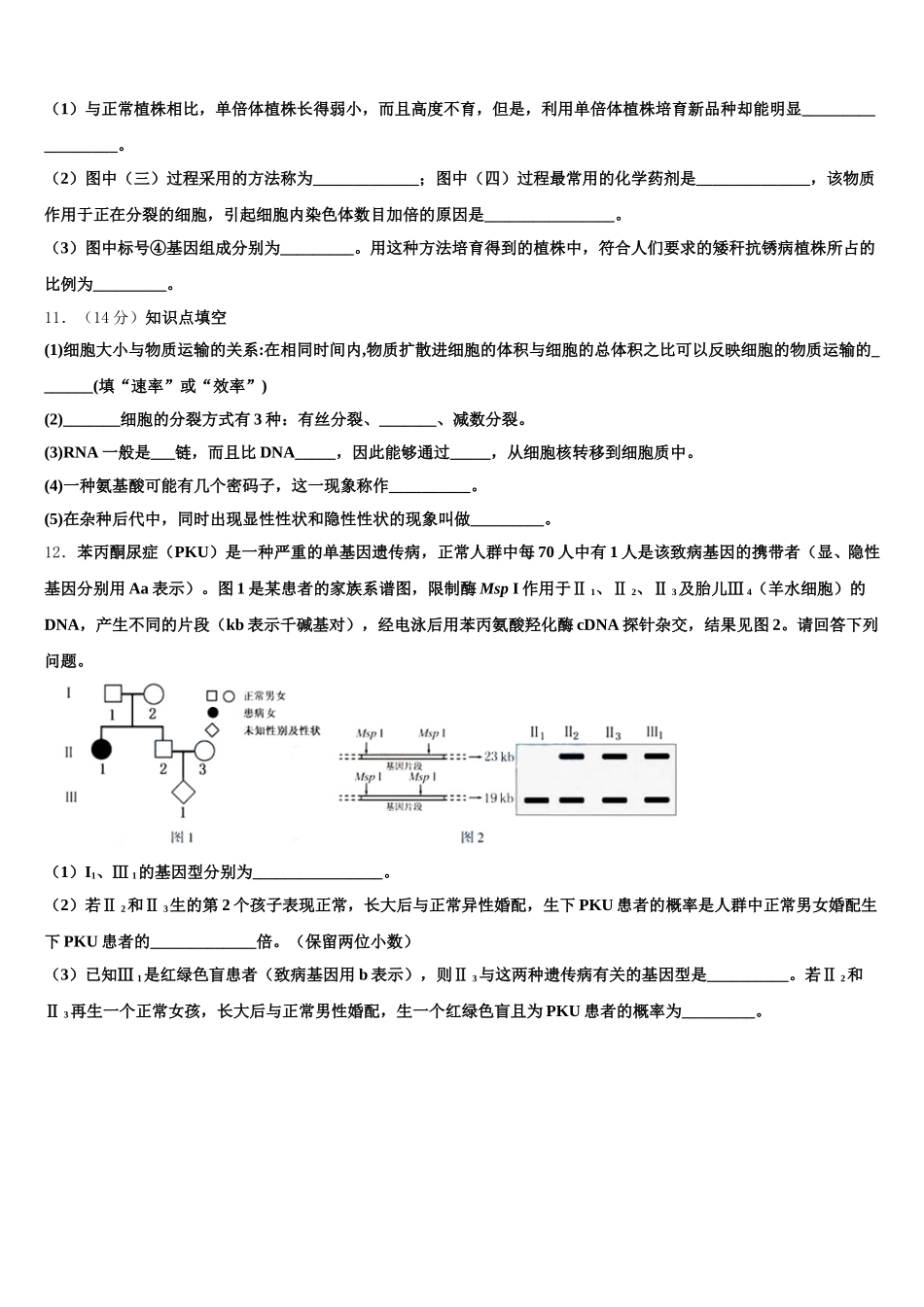 2024-2025学年江西省抚州市临川二中、临川二中实验学校生物高一下期末统考试题含解析_第3页