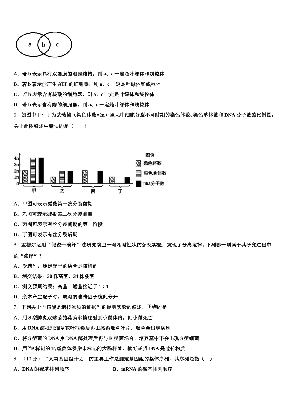 江西省上饶市重点中学2024-2025学年高一下生物期末质量检测模拟试题含解析_第2页