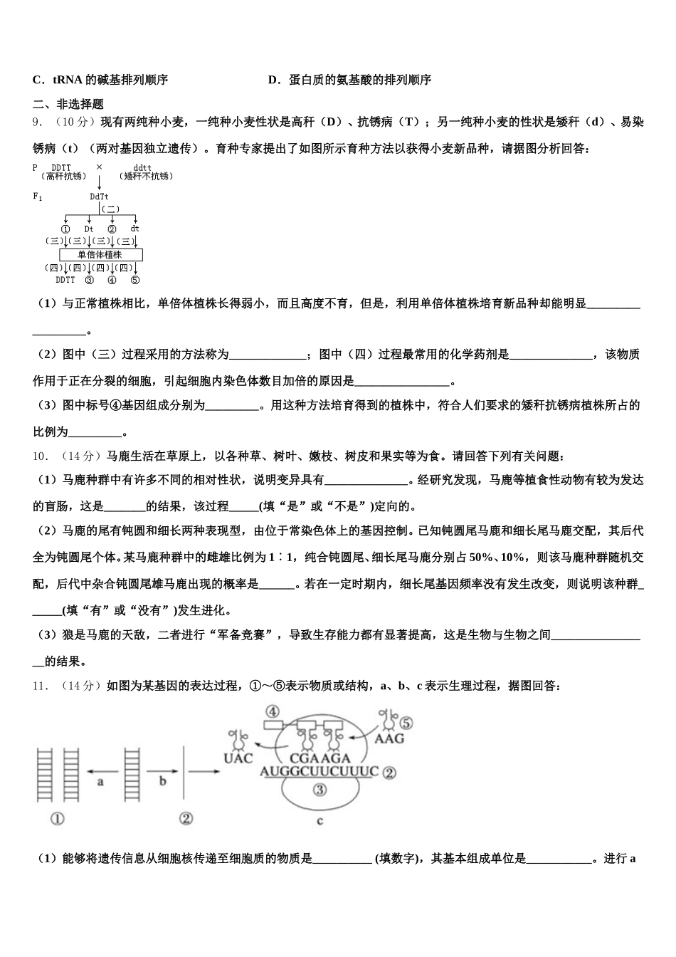 江西省上饶市重点中学2024-2025学年高一下生物期末质量检测模拟试题含解析_第3页
