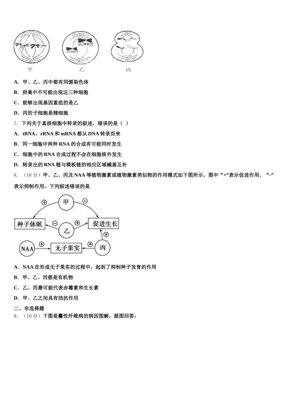 2025届江西省宜春巿高安中学生物高一第二学期期末教学质量检测试题含解析_第2页
