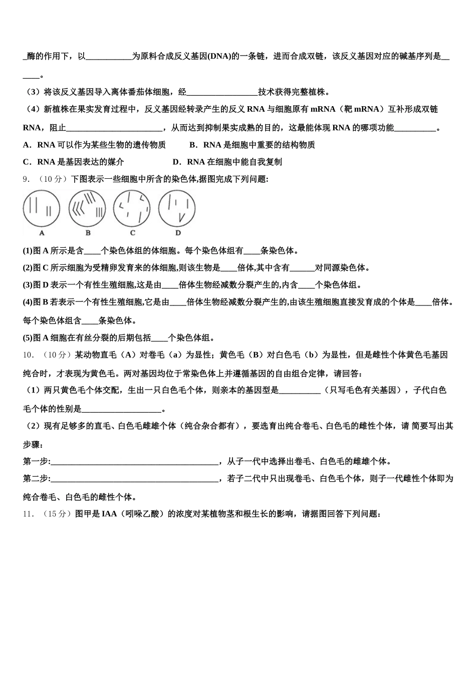 2025年江西省宜春市高安中学生物高一第二学期期末考试模拟试题含解析_第3页