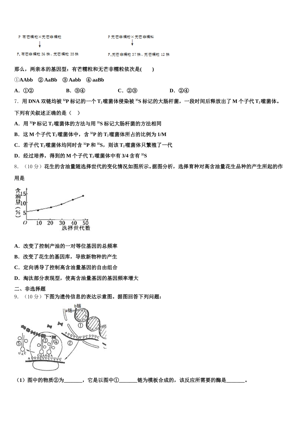 2025届江西省赣州中学高一下生物期末监测模拟试题含解析_第2页