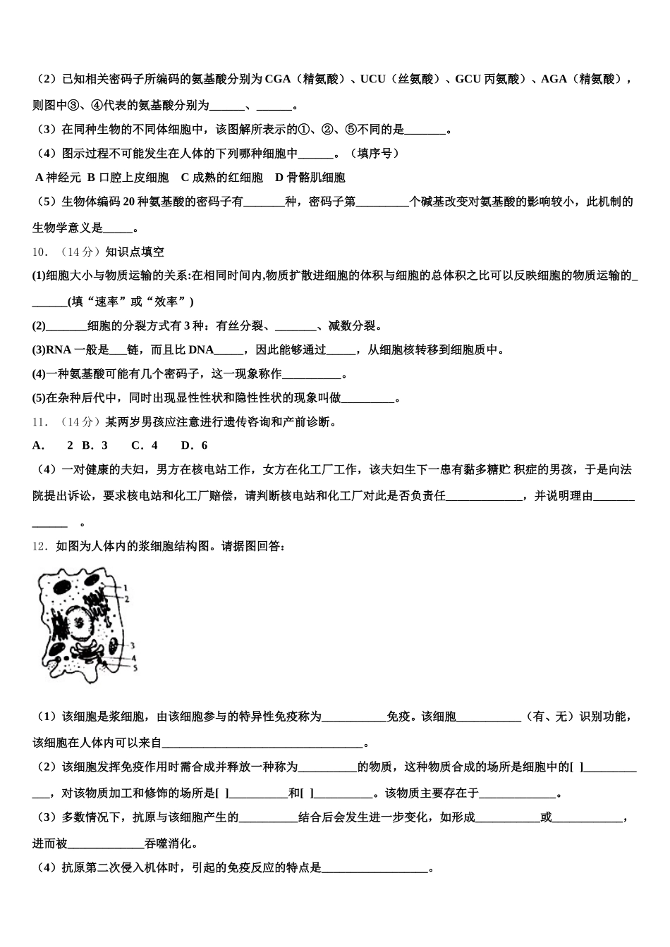 2025届江西省赣州中学高一下生物期末监测模拟试题含解析_第3页
