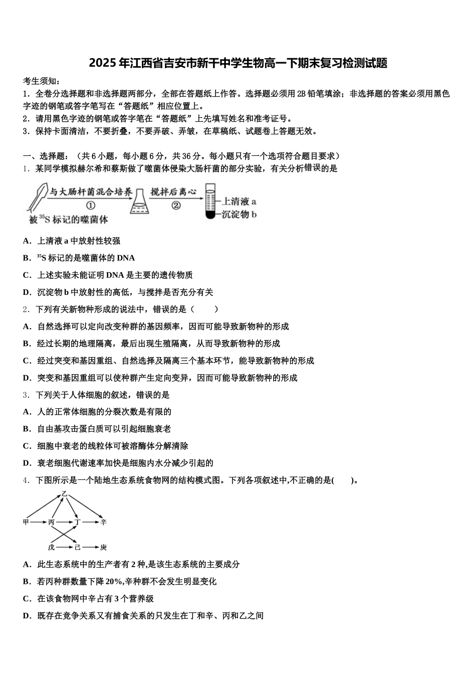 2025年江西省吉安市新干中学生物高一下期末复习检测试题含解析_第1页
