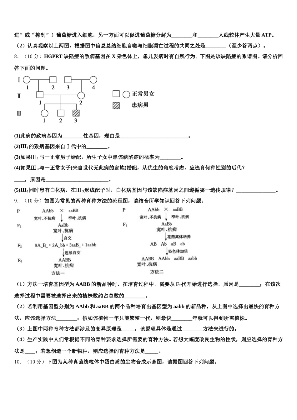 2025年江西省吉安市新干中学生物高一下期末复习检测试题含解析_第3页