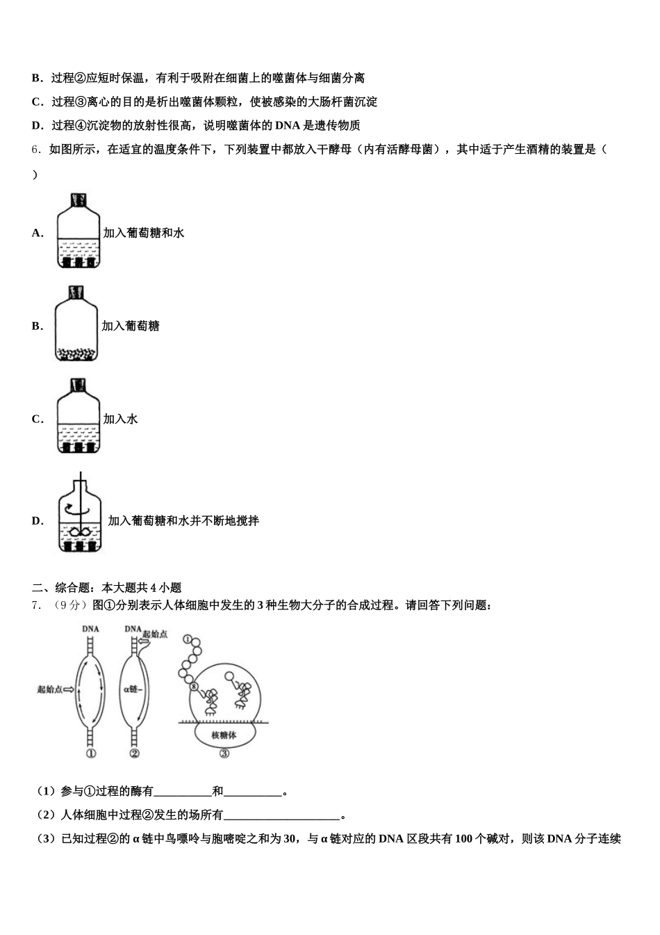 九江市第一中学2025届高一生物第二学期期末学业水平测试试题含解析_第2页