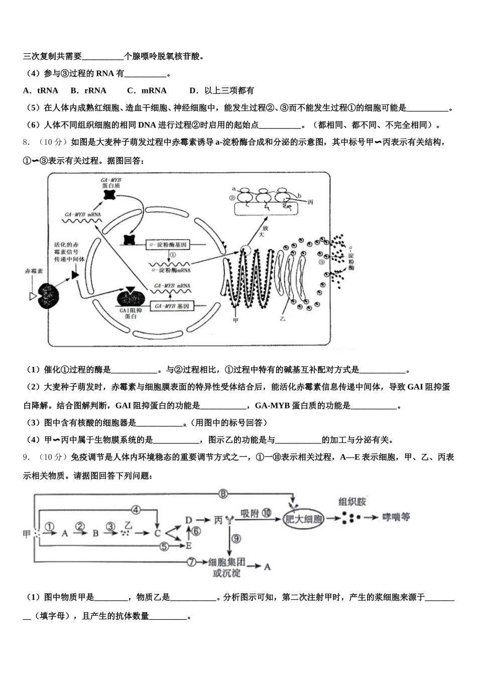 九江市第一中学2025届高一生物第二学期期末学业水平测试试题含解析_第3页