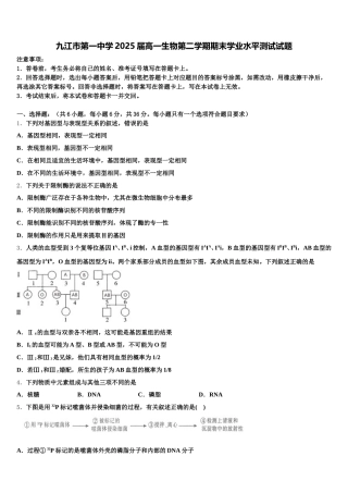 九江市第一中学2025届高一生物第二学期期末学业水平测试试题含解析