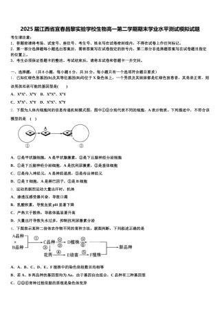 2025届江西省宜春昌黎实验学校生物高一第二学期期末学业水平测试模拟试题含解析