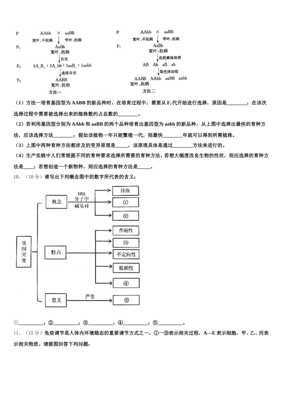 2024-2025学年江西省校级联考生物高一第二学期期末教学质量检测模拟试题含解析_第3页