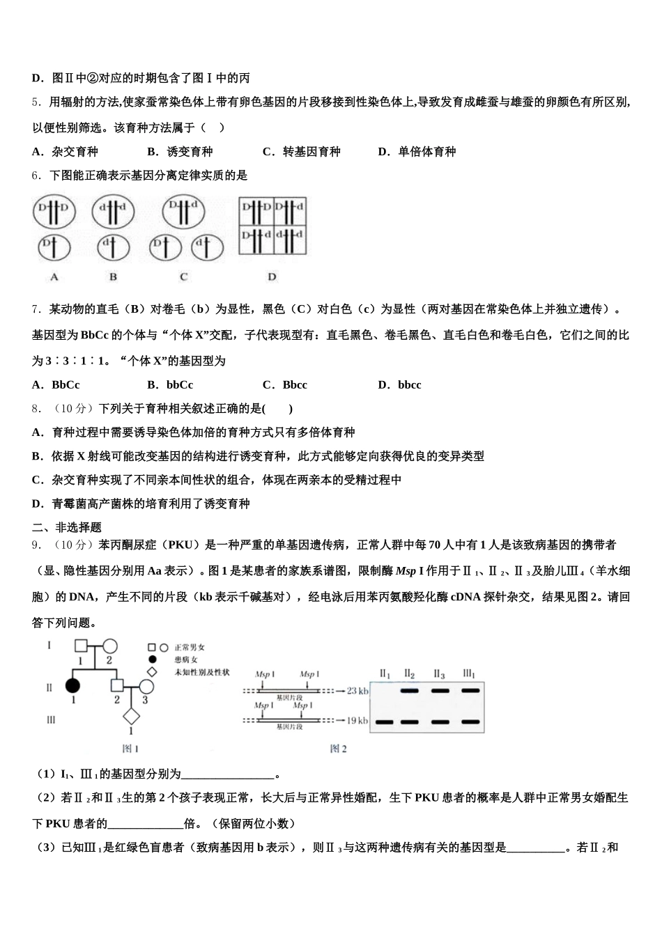 江西省玉山县第二中学2025届高一下生物期末教学质量检测模拟试题含解析_第2页
