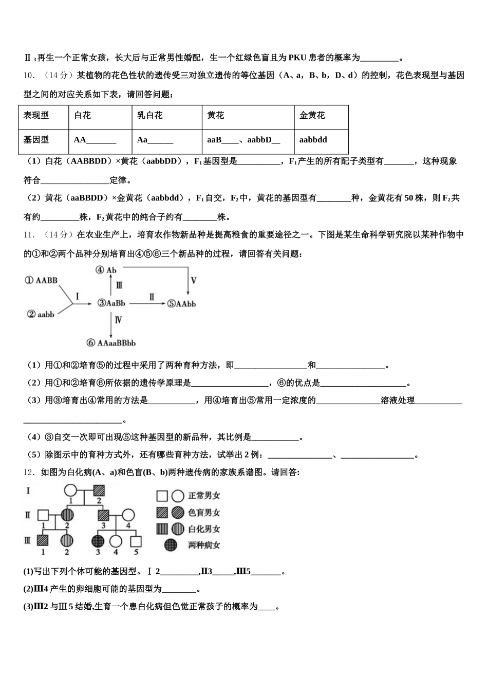 江西省玉山县第二中学2025届高一下生物期末教学质量检测模拟试题含解析_第3页