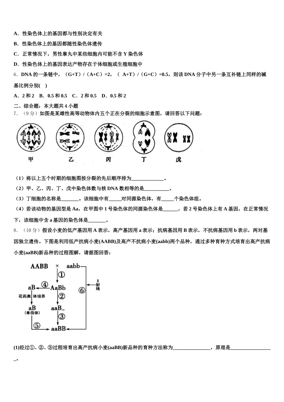 2025届江西省南昌市第二中学生物高一第二学期期末统考模拟试题含解析_第2页