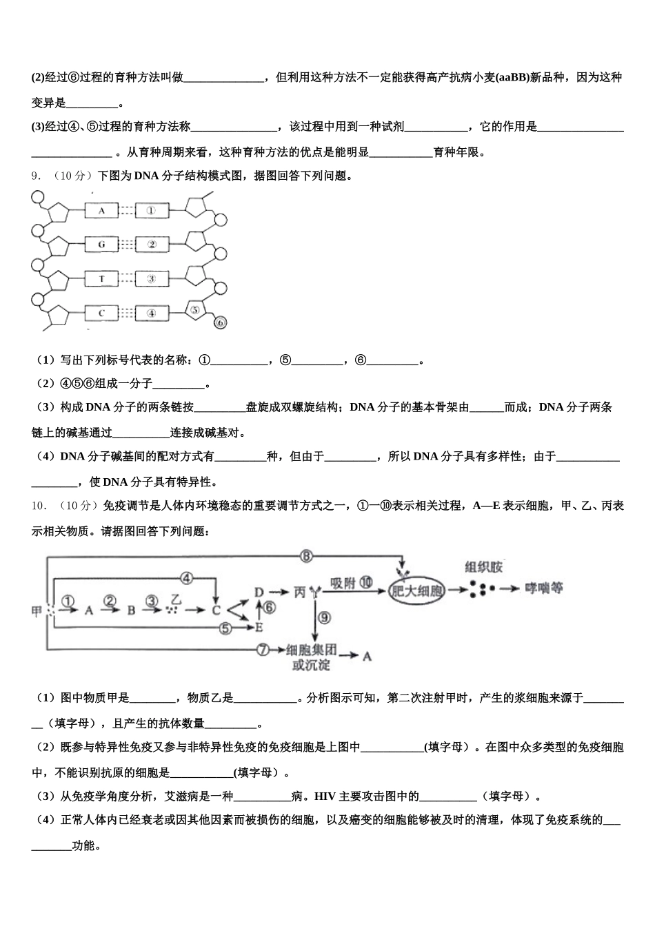 2025届江西省南昌市第二中学生物高一第二学期期末统考模拟试题含解析_第3页