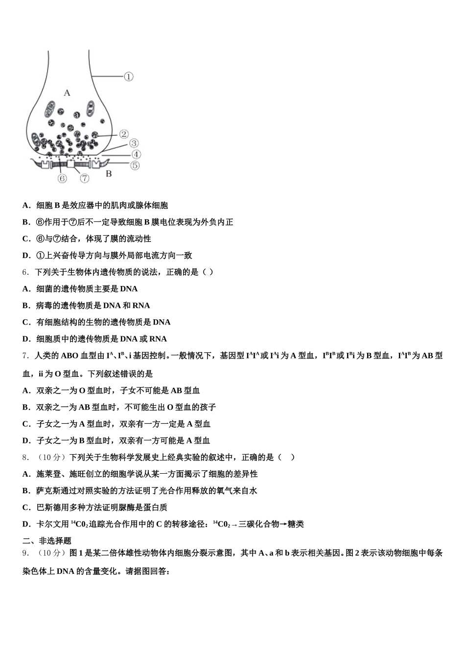 江西省九江市彭泽一中2025年高一生物第二学期期末监测试题含解析_第2页