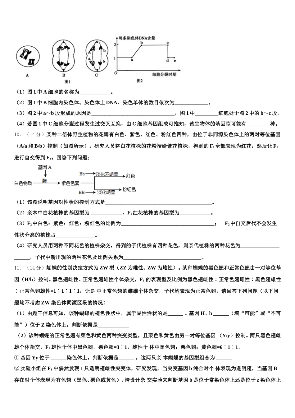 江西省九江市彭泽一中2025年高一生物第二学期期末监测试题含解析_第3页