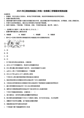 2025年江西省南城县二中高一生物第二学期期末预测试题含解析