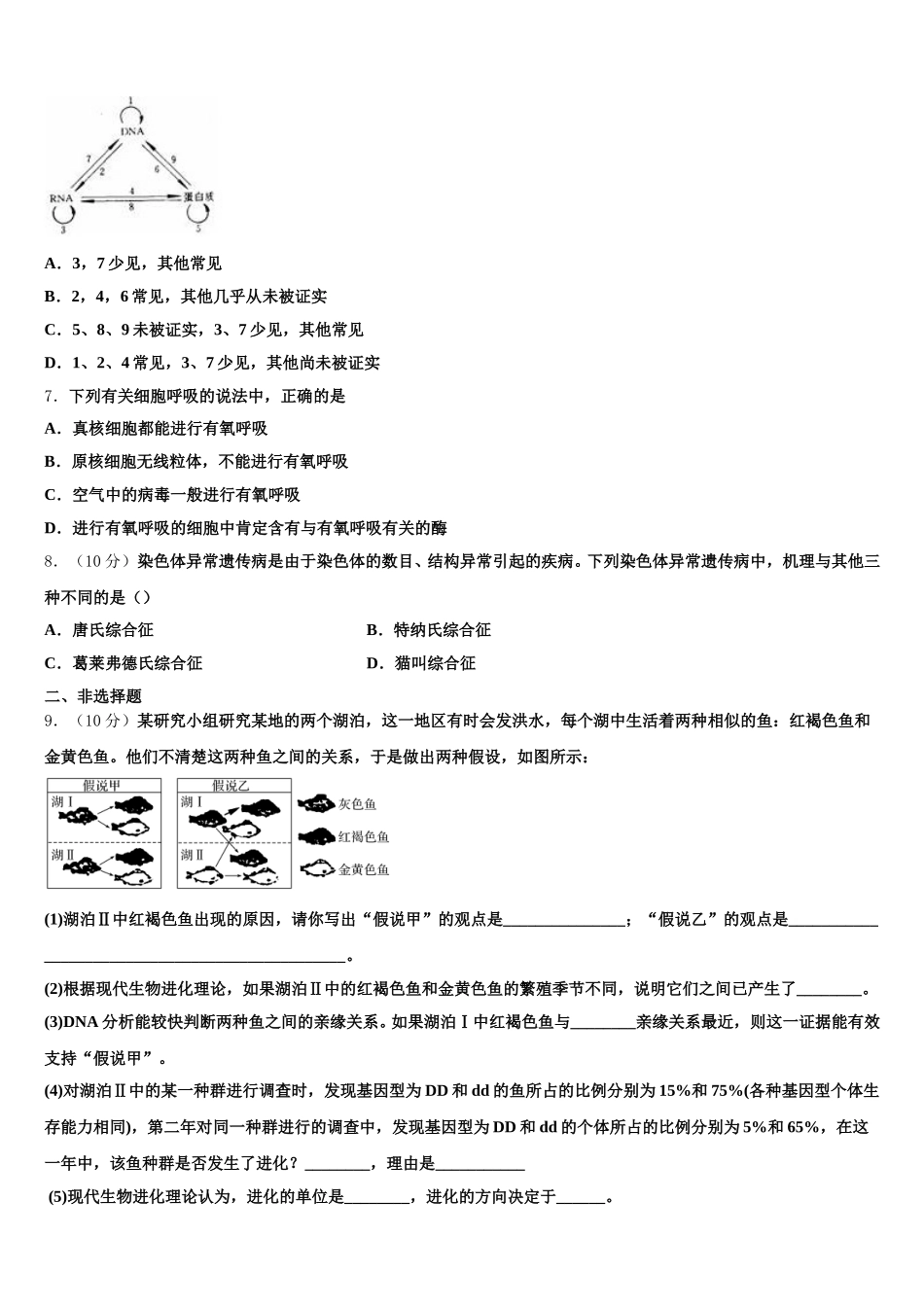 2025届江西省抚州市南城县第一中学高一下生物期末质量检测模拟试题含解析_第2页