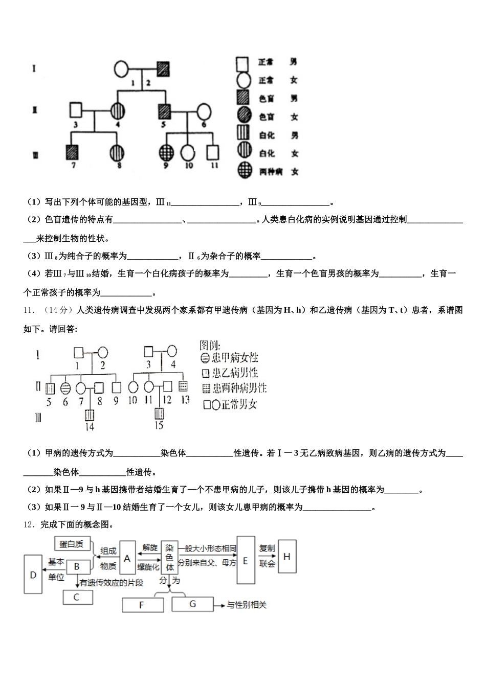 江西省南昌五校2024-2025学年生物高一下期末监测试题含解析_第3页