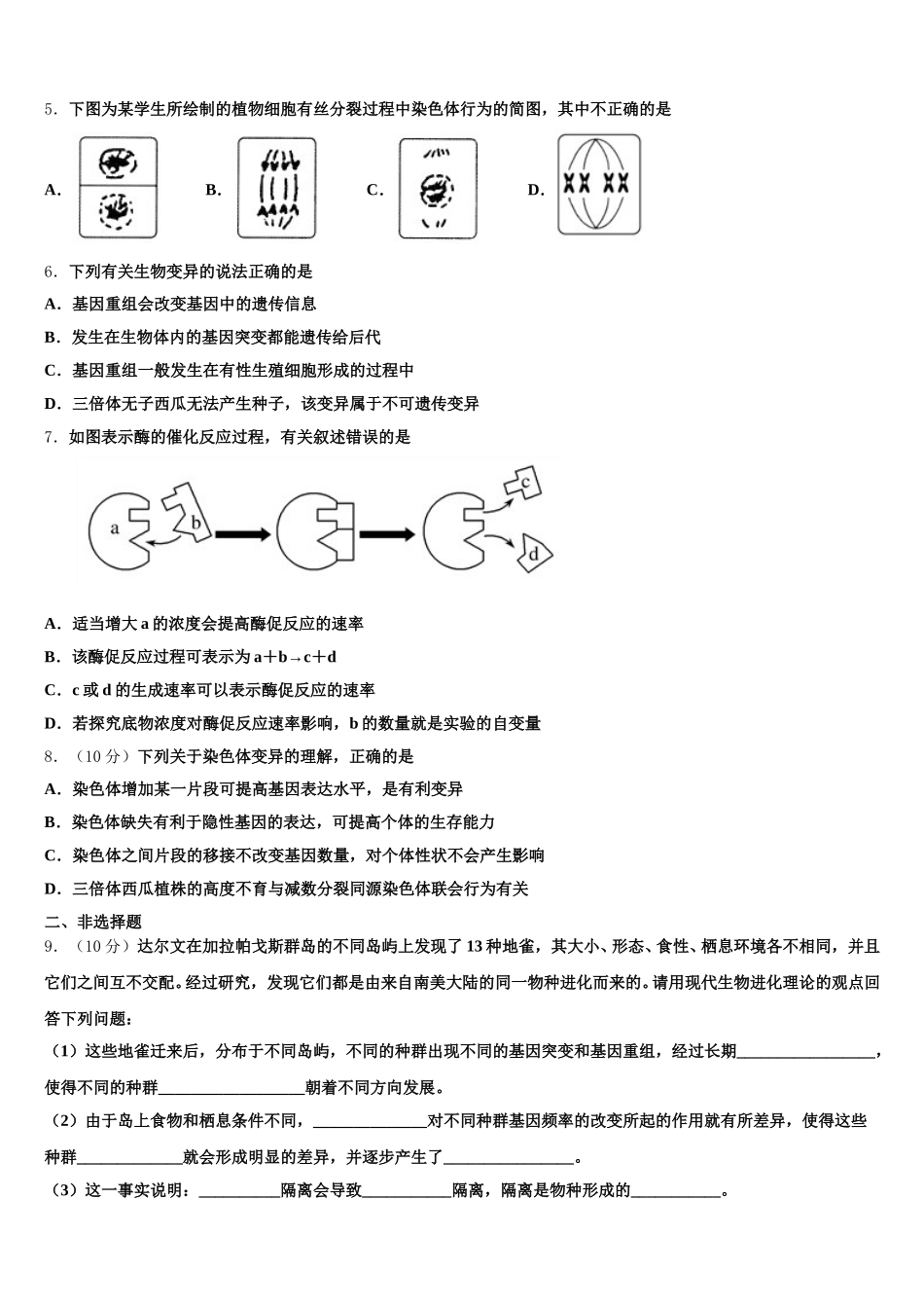 江西省抚州市九校2024-2025学年高一下生物期末监测模拟试题含解析_第2页