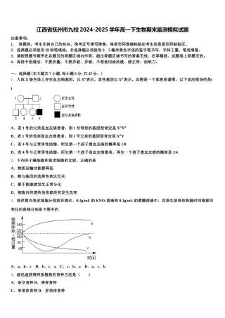 江西省抚州市九校2024-2025学年高一下生物期末监测模拟试题含解析