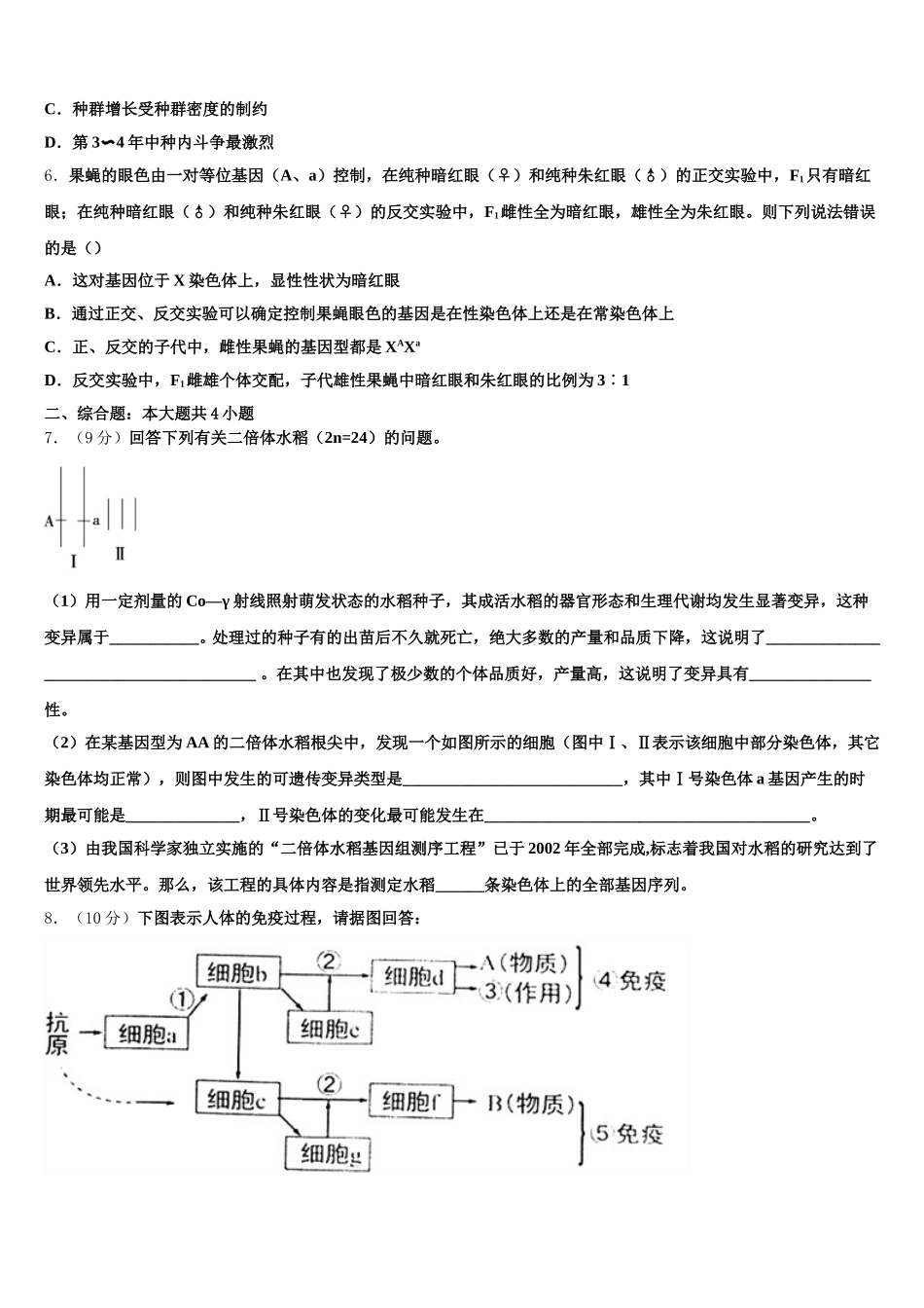 2024-2025学年江西省抚州市南城一中高一下生物期末达标测试试题含解析_第2页