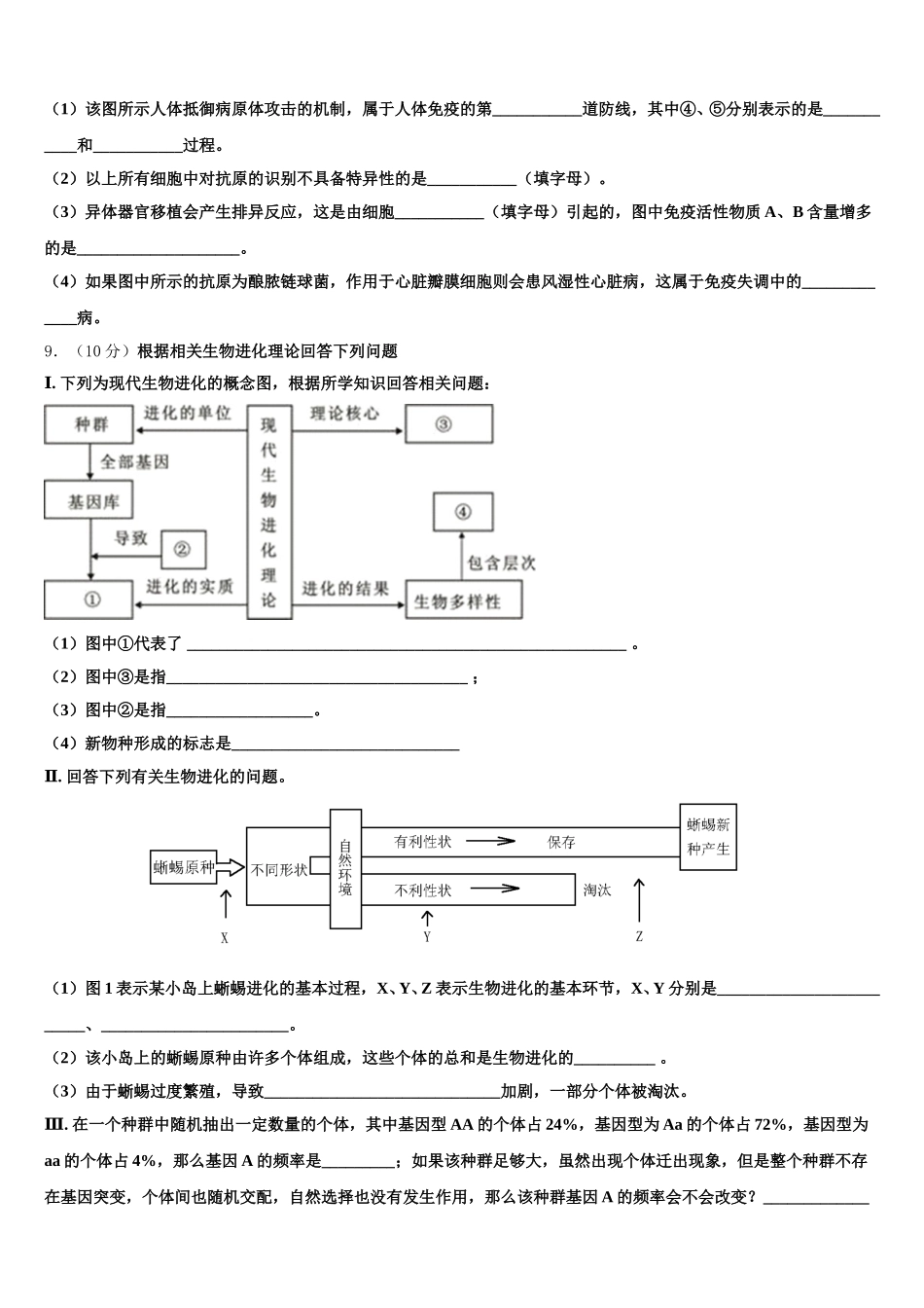 2024-2025学年江西省抚州市南城一中高一下生物期末达标测试试题含解析_第3页