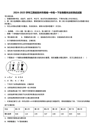 2024-2025学年江西省抚州市南城一中高一下生物期末达标测试试题含解析