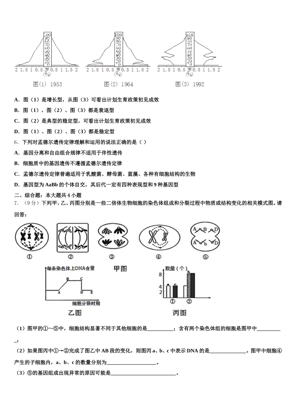 2025年江西省赣州市会昌中学宁师中学高一生物第二学期期末教学质量检测试题含解析_第2页