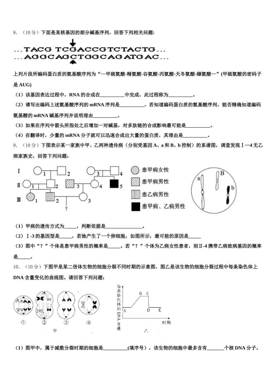 2025年江西省赣州市会昌中学宁师中学高一生物第二学期期末教学质量检测试题含解析_第3页